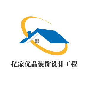 亿家优品装饰设计工程